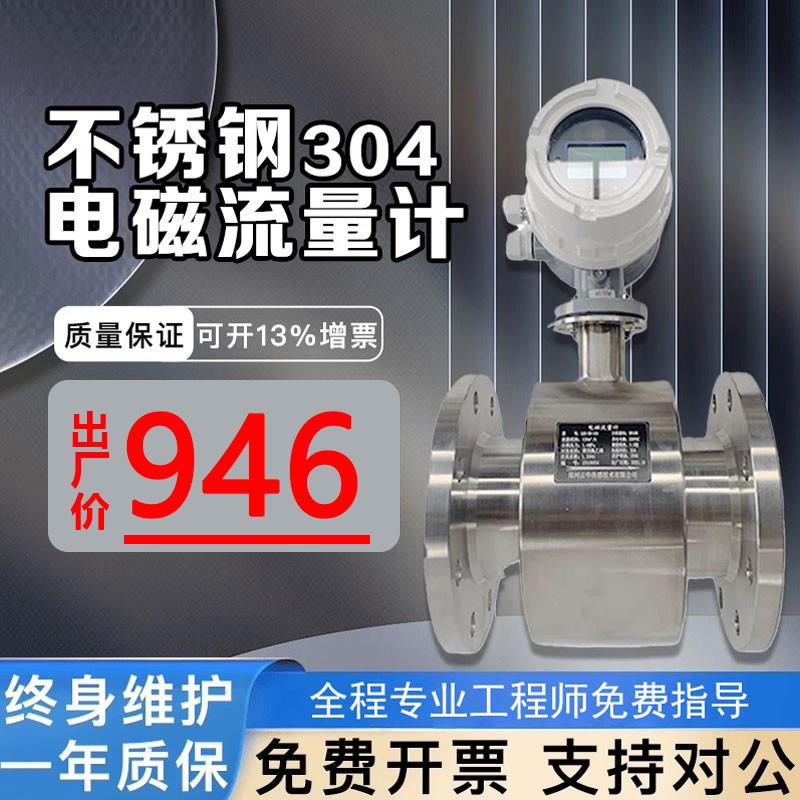 贝锐达304不锈钢电磁流量计污水智能管道一体式防腐DN50/100