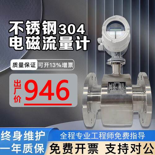 贝锐达304不锈钢电磁流量计污水智能管道一体式防腐DN50/100