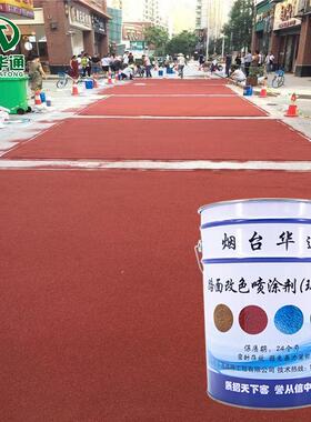 沥青混凝土路面改色改涂料 耐磨抗色衰红色绿色黄色改色漆 地坪漆