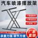 汽车保险杆喷漆专用支架凹陷修覆钣金架子车门机盖多功能摆放架