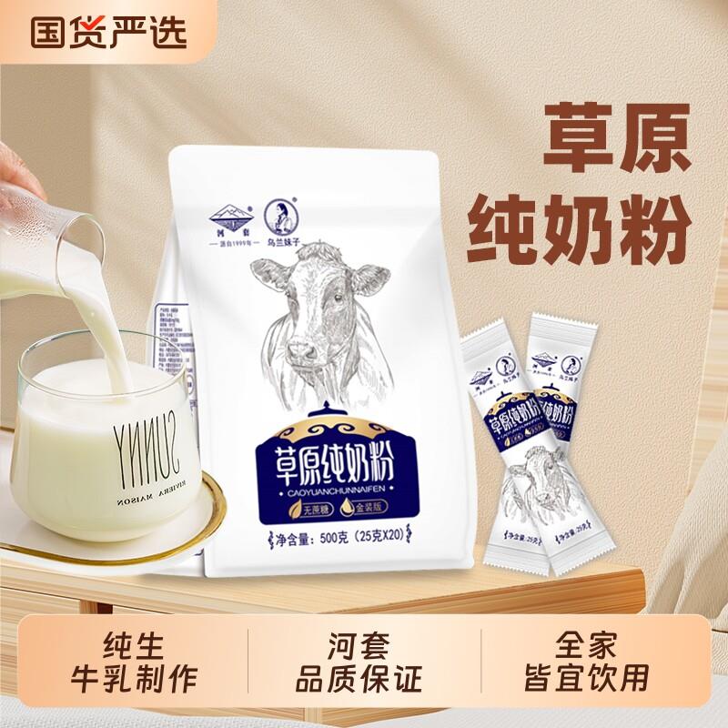 新疆包邮内蒙古纯牛奶粉独立小包装500g全脂生牛乳成人中老年学生