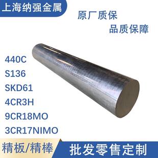 模具钢材440C SKD61圆4Cr3H棒9Cr18Mo扁板3Cr17NiMo精光加工 S136