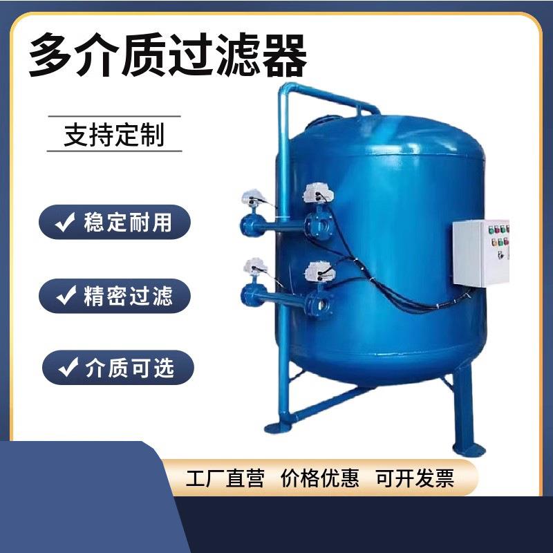 全自动多介质石英砂过滤器不锈钢猛砂工业用农村活性炭井水过滤罐