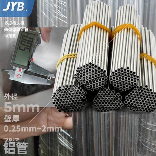 铝管外径5mm铝管子空心管6061硬质铝合金圆管6063铝管厚精密切割
