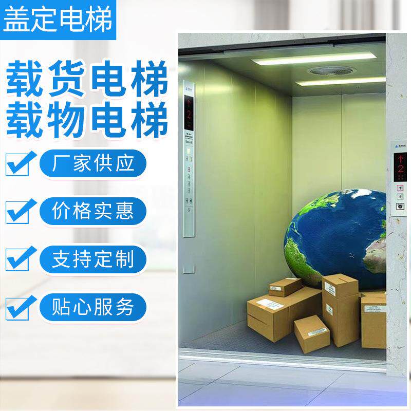 厂家供应工厂车间仓库货梯升降机载人载货电梯客货两用电梯