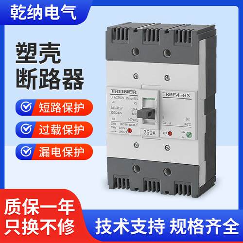 塑壳断路器TRMF4 3P 100-250A 电流可调式 主回路开关总闸高分断