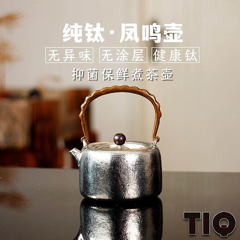 2025新款TIQ纯钛烧水壶泡茶壶钛壶高端茶具功夫茶道精品礼盒茶器