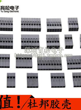 杜邦头 单排杜邦胶壳 双排杜邦2.54mm间距1P2P3P4P5P6P7P8P9P10P