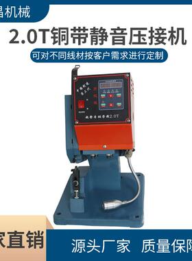 厂家供应2.0t铜带机接线端子压着机功率大性能稳定静音铜带机