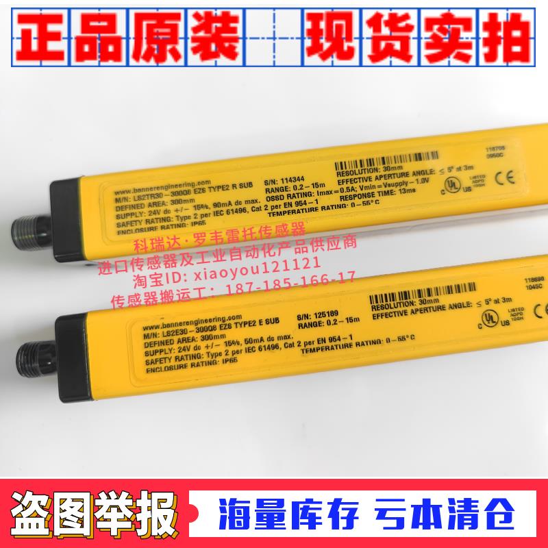 LS2TR30 LS2E30 LS2TP30-300Q88 正品美国Banner邦纳光幕传感器