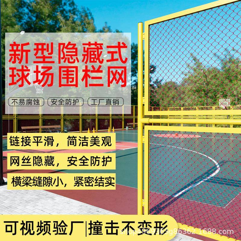 球场围栏网体育场铁丝勾花学校户外篮球场足球场安全防护隔离围网