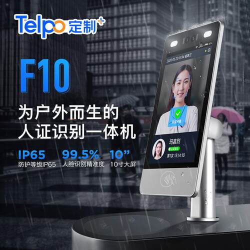 10寸户外人脸识别门禁终端F10二代证识别楼宇视频对讲原厂