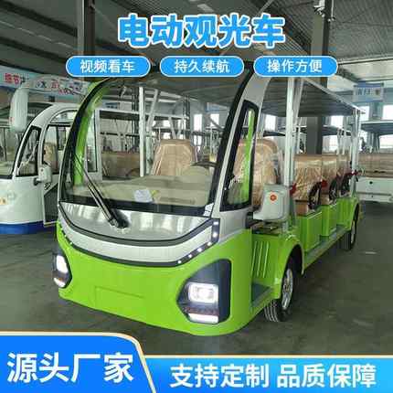 14座电动四轮观光车景区游览楼盘看房车物业保安校园巡逻摆渡车