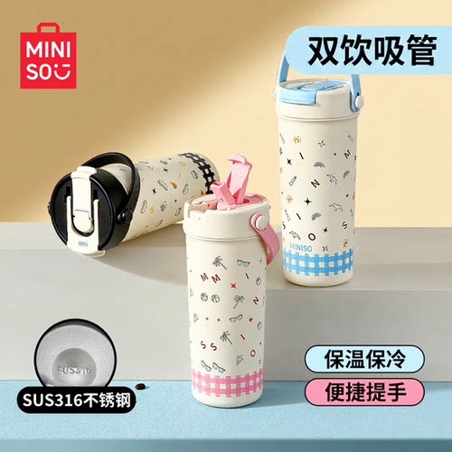 MINISO名创优品双饮吸管保温水杯