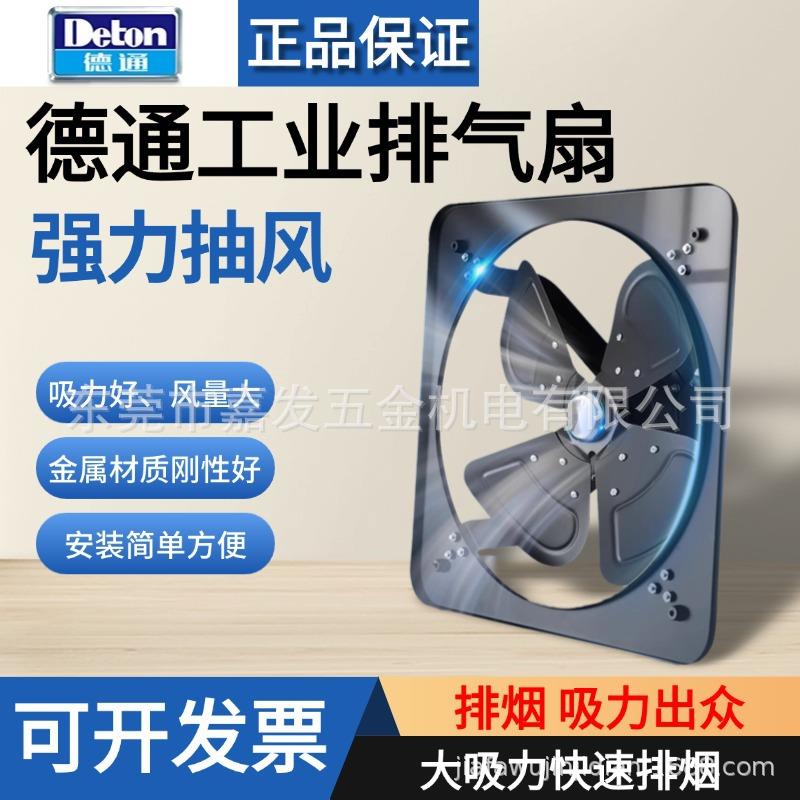 德通排气扇FA工业级排气扇排风扇强力抽风机厨房换气扇全金属机身