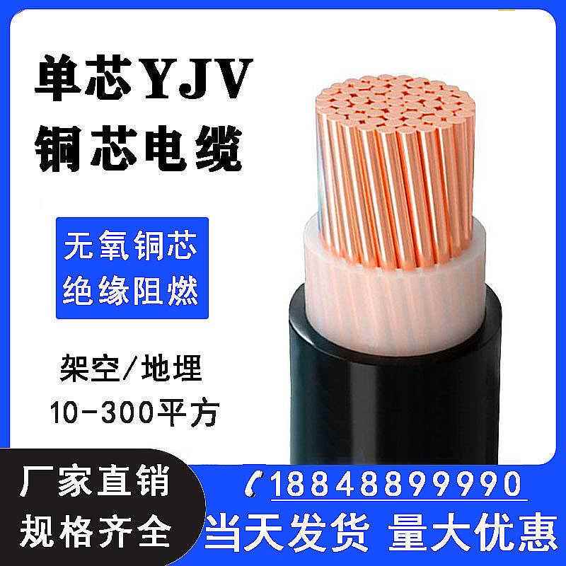 国标单芯线纯铜线YJV16/25/35/50/70平方户外架空地埋线电力电缆