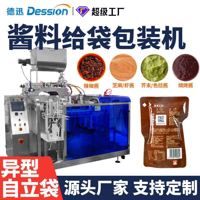 定制自立袋酱料包装机全自动火锅调料龙虾调料包装机异型袋给袋机