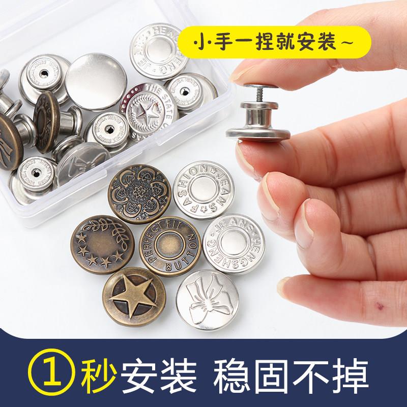 牛仔裤纽扣女免缝免钉可拆卸调节百搭裤子改腰围大小收腰扣子配件