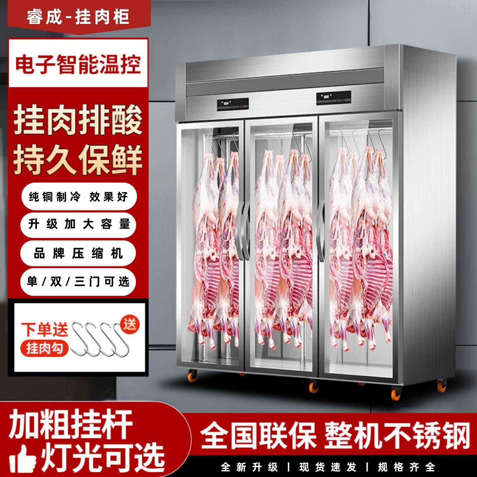 挂肉柜商用保鲜柜鲜肉冷冻柜熟成柜冷鲜牛羊肉排酸冰柜鲜成排酸