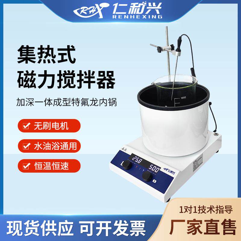 集热式磁力搅拌器简易特氟龙内锅智能控温磁力强劲实验室专用