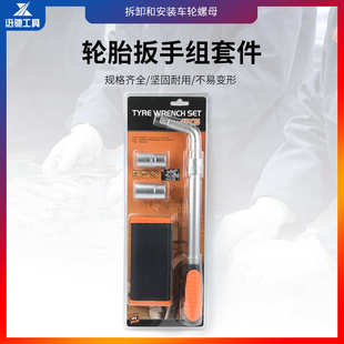 4件套轮胎扳手组套 适合17cm19cm21cm23cm螺母 可伸缩轮胎扳手套装