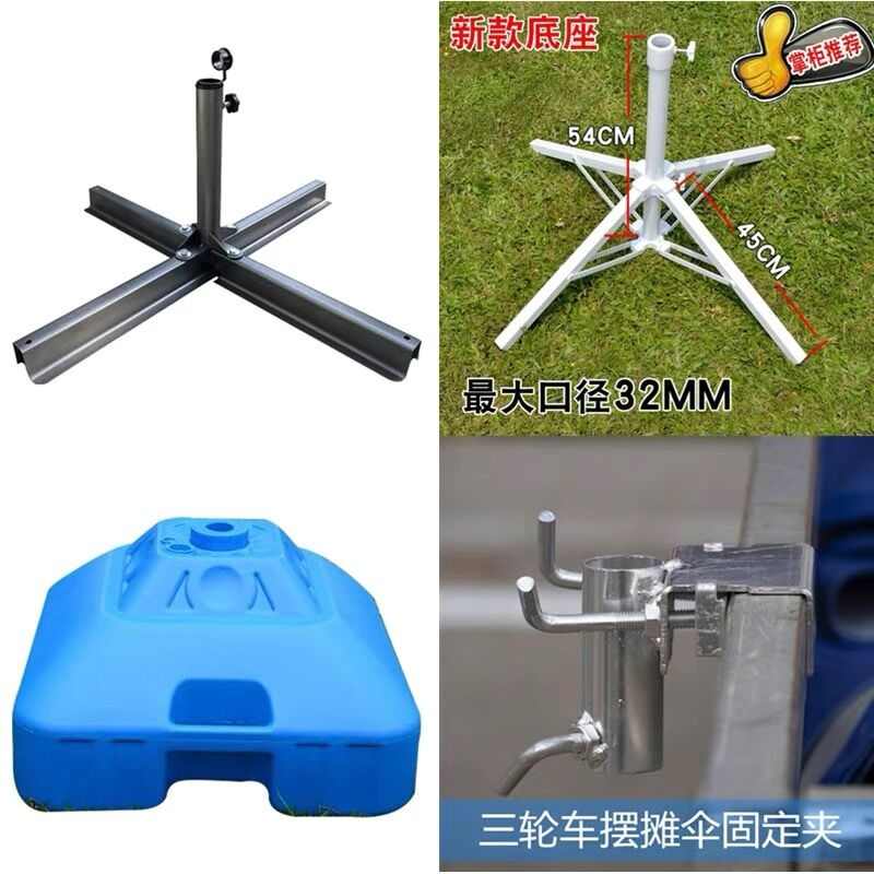 户外伞座大伞底坐固定支架白色烤漆注水注沙水桶底座黑金刚十字架