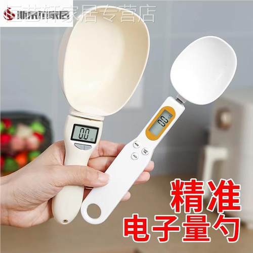 电子量勺秤克数称重计量刻度勺子量杯克重面勺定量挖面粉舀米控盐