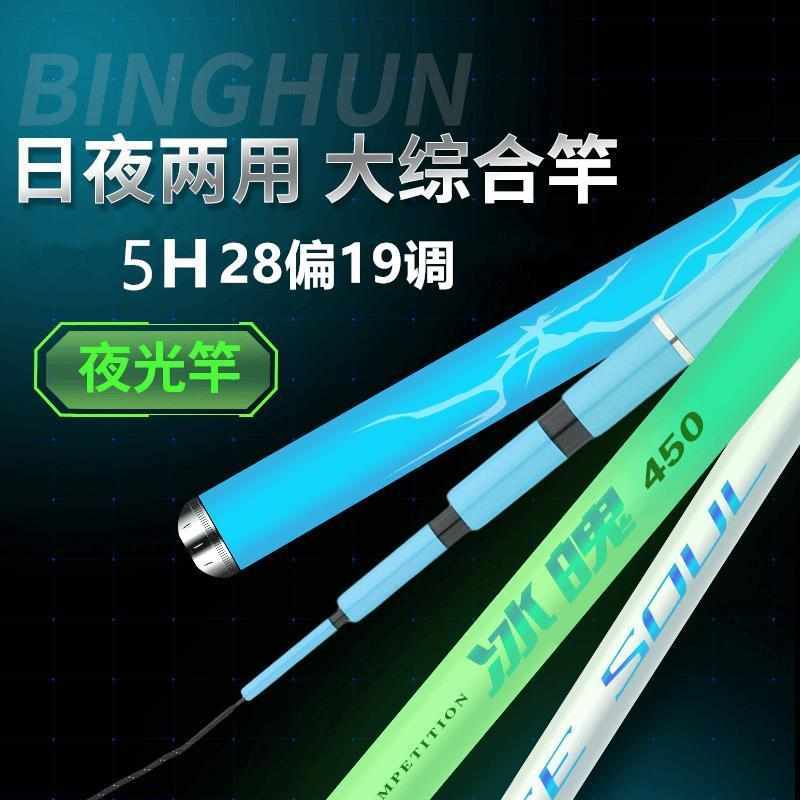 左红精选   新款冰魄5H 28偏19台钓竿鱼竿