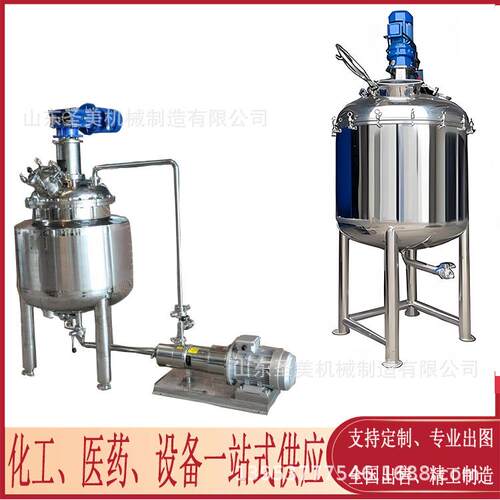 化工真空混合设备供应304调配罐液体加热冷热罐反应釜化工