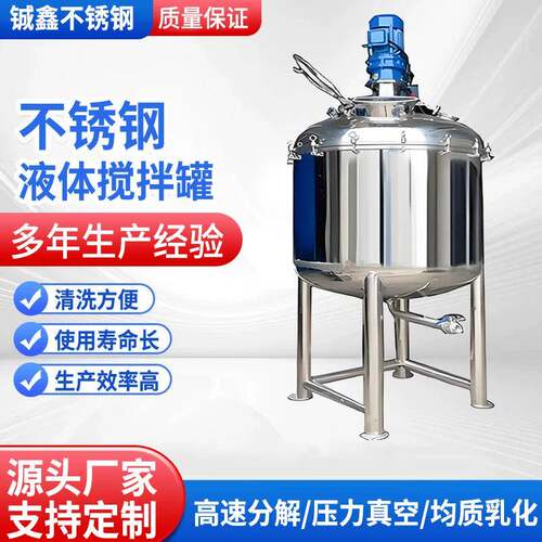 不锈钢搅拌罐液体反应釜保温搅拌桶加热乳化304立式食品级搅拌机