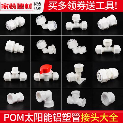 1216铝塑管接头POM太阳能热水器专用上水管配件阀门4分塑料活接头