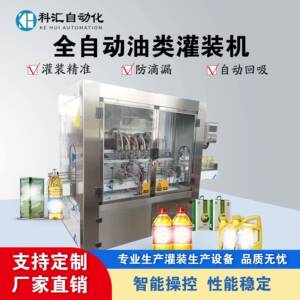 全自动食用油灌装机科汇DZG型食用油灌装设备油类灌装机定制
