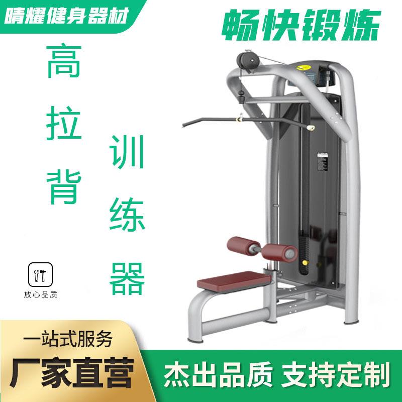 健身房商用坐姿高拉背肌训练器高拉力量运动器械高拉背健身器材