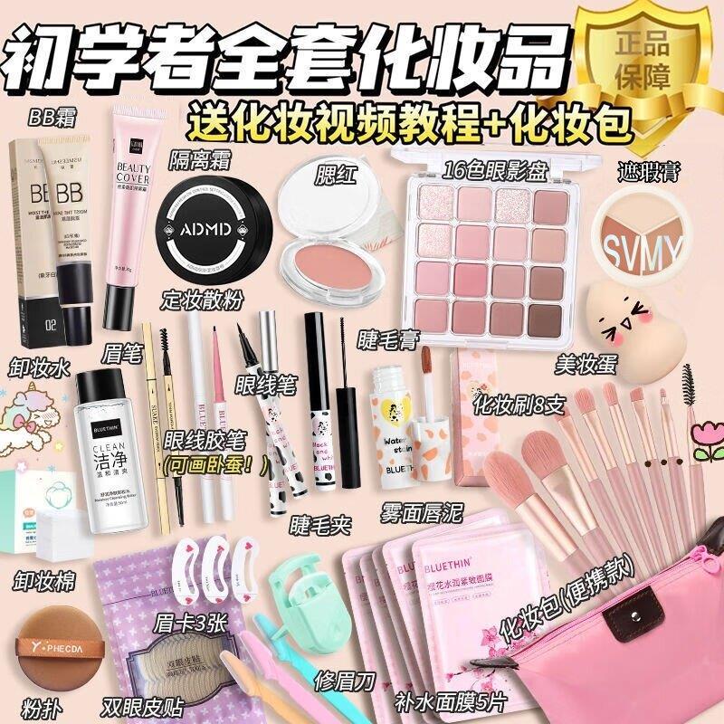 全套化妆品一整套彩妆套装不卡粉日常cos初学者新手入门淡妆美妆