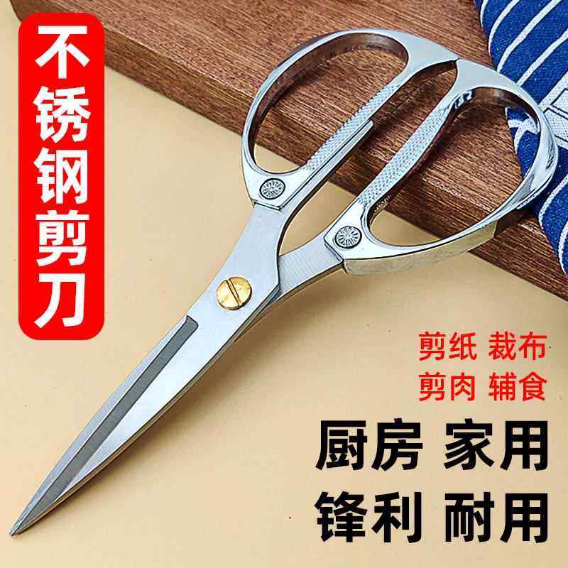 家用剪刀强力厨房专用鸡鸭鱼骨食品商用高硬度锋利大号不锈钢剪子,居家日用,家用剪刀,淘宝优惠券,粉丝福利购,淘宝优惠卷