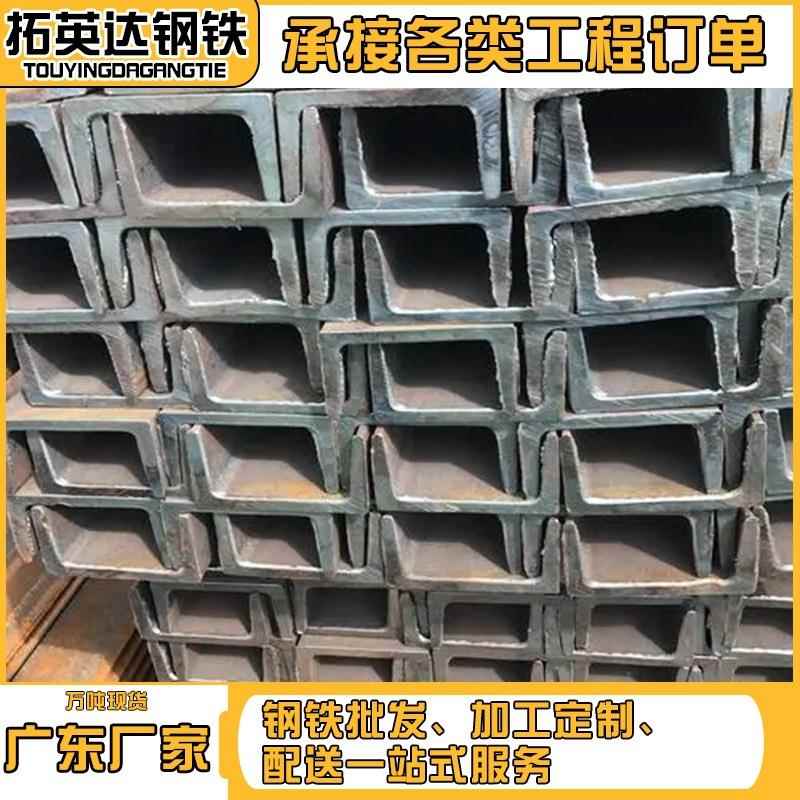 佛山供应槽钢房横梁立柱钢结构外墙干挂凹型槽Q345B防锈镀锌槽钢