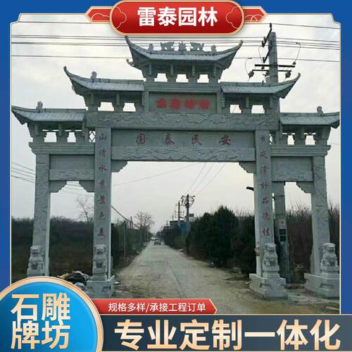 乡村石门楼石牌坊牌坊仿古牌楼新农村三门牌坊石门楼石牌坊门楼
