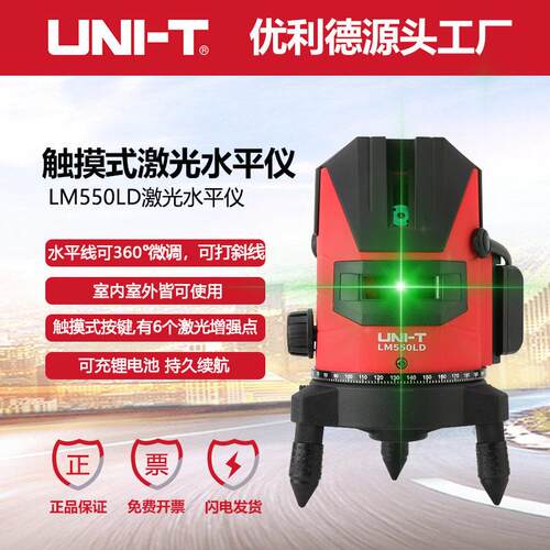 优利德LM550LD精度绿光水平仪2线3线5线强光细线激光平水仪