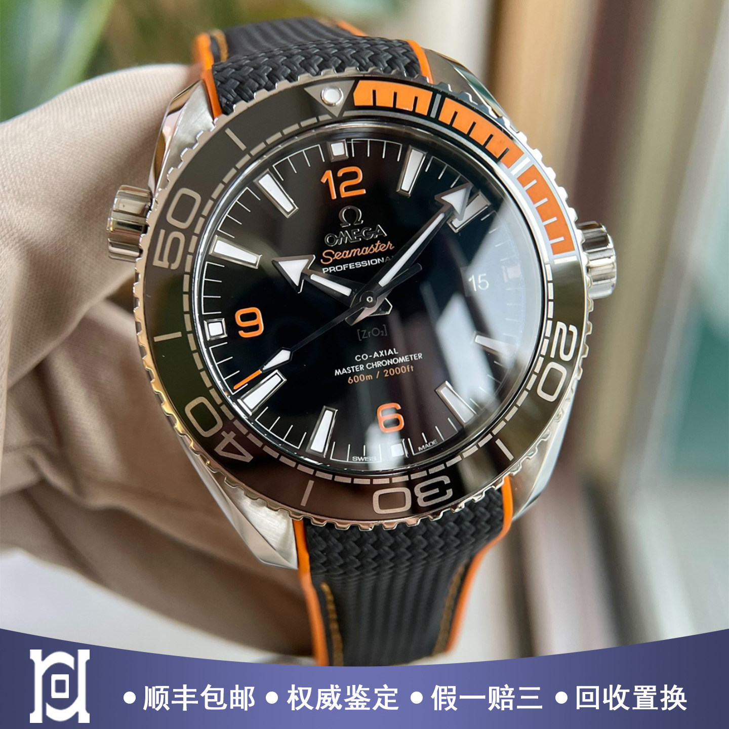 欧米茄海马四分之一橙98新自动机械胶带男表215.32.44.21.01.001