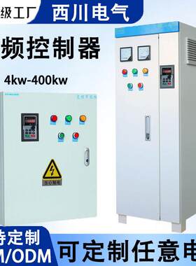 变频柜成套37kw55一控二恒压供水控制柜200kw变频电机控制器定制