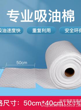 厂家直销工业吸油棉 白色压点吸油卷 40cm*50m*2mm车间吸油吸附强