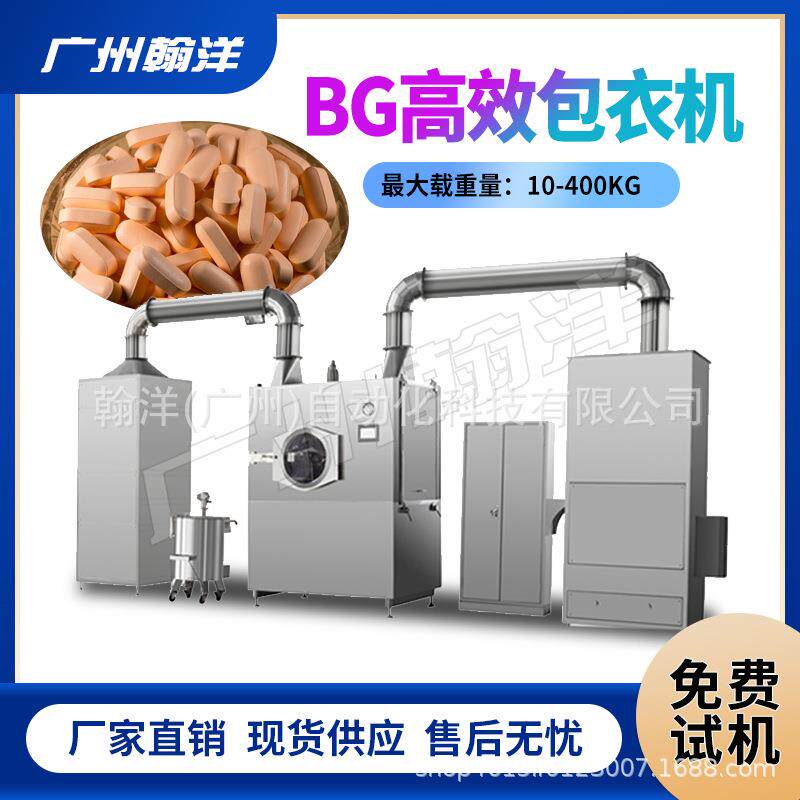 广州多功能包衣机不锈钢糖衣包裹抛光设备药丸覆膜裹衣机
