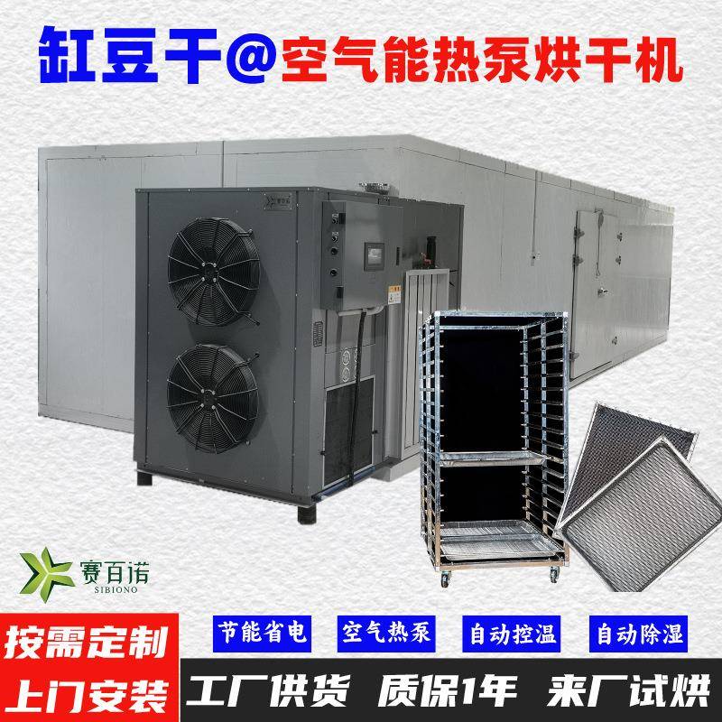 缸豆空气能热泵烘干机高温烘干房低温除湿风干房烘干设备烘干箱