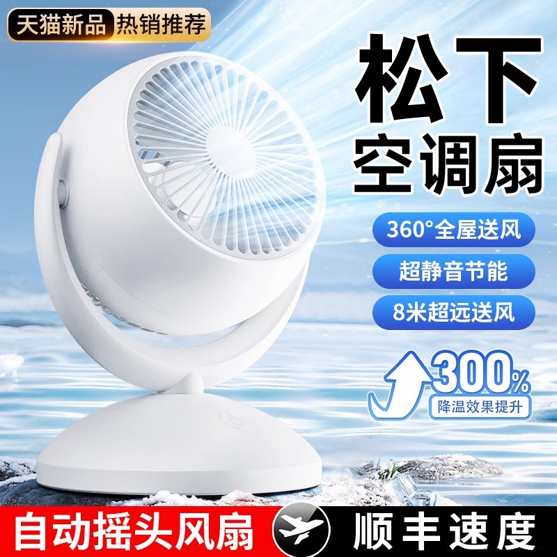 空调扇制冷家用台式桌面风扇静音卧室小型空气循环扇办公室冷气扇