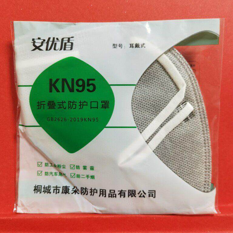 安优盾KN95头戴式带呼吸阀双熔喷防工业粉尘防雾霾带海绵口罩包邮