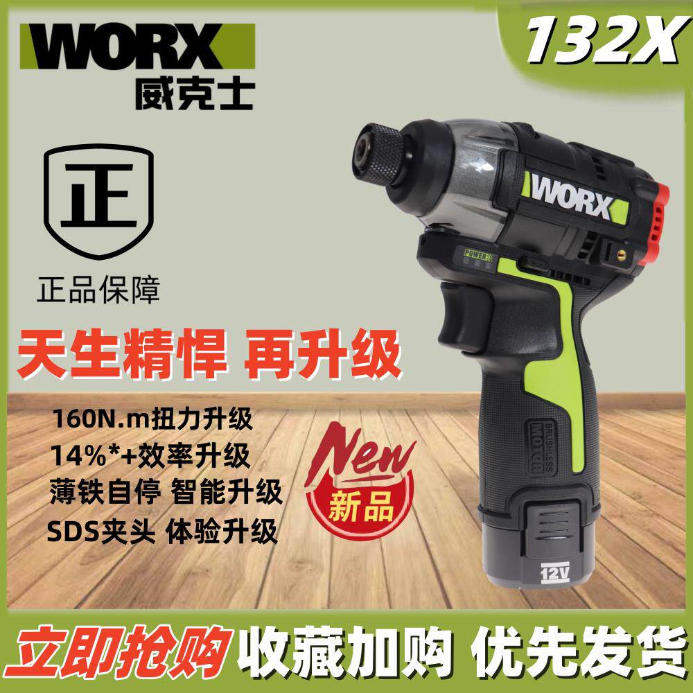 威克士12V无刷锂电冲击起子机WU132X多功能电动螺丝批家用起子钻