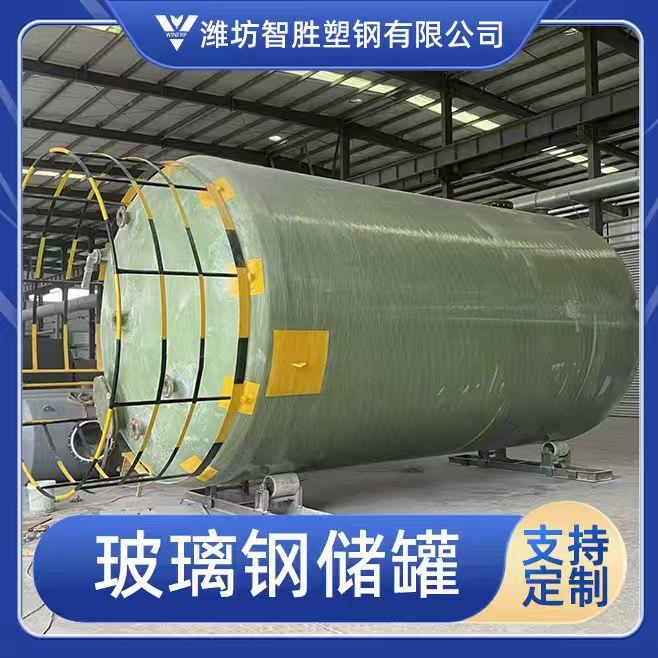 耐酸加厚玻璃钢储工业各类腐蚀液体贮存FRP立式卧式容器