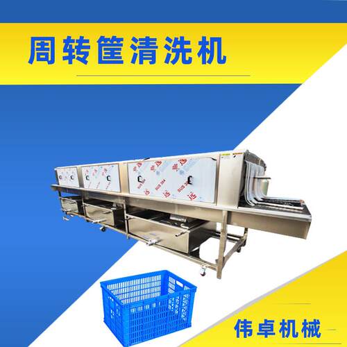 商用全自动洗筐机 高压喷淋清洗设备 塑料周转筐清洗用