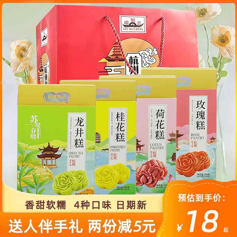 杭州特产杭城刘记龙井桂花荷花味绿豆糕点美食零食小吃礼盒伴手礼