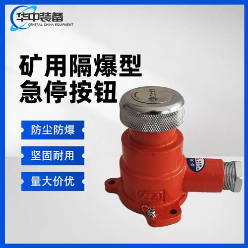 供应隔爆型急停按钮 采煤机用BZA1-5/36矿用隔爆型急停按钮